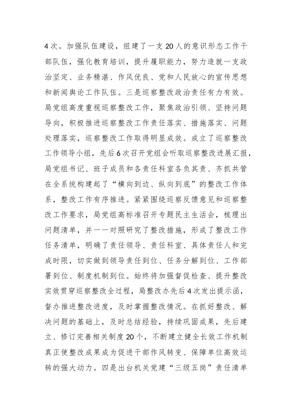 2023年上半年某局党建工作开展情况汇报.docx_第3页