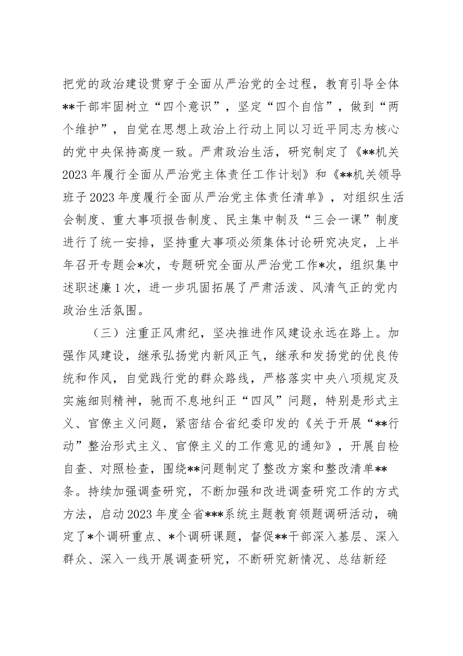 2023年党委上半年党建工作自查情况报告.docx_第3页