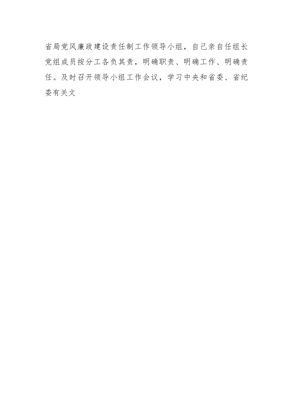 2023年上半年一岗双责工作情况报告.docx_第2页
