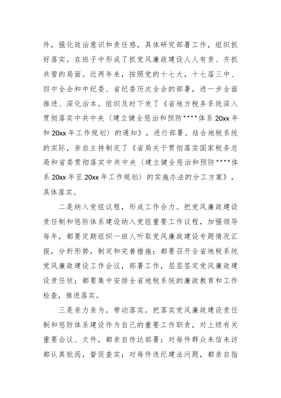 2023年上半年一岗双责工作情况报告.docx_第3页