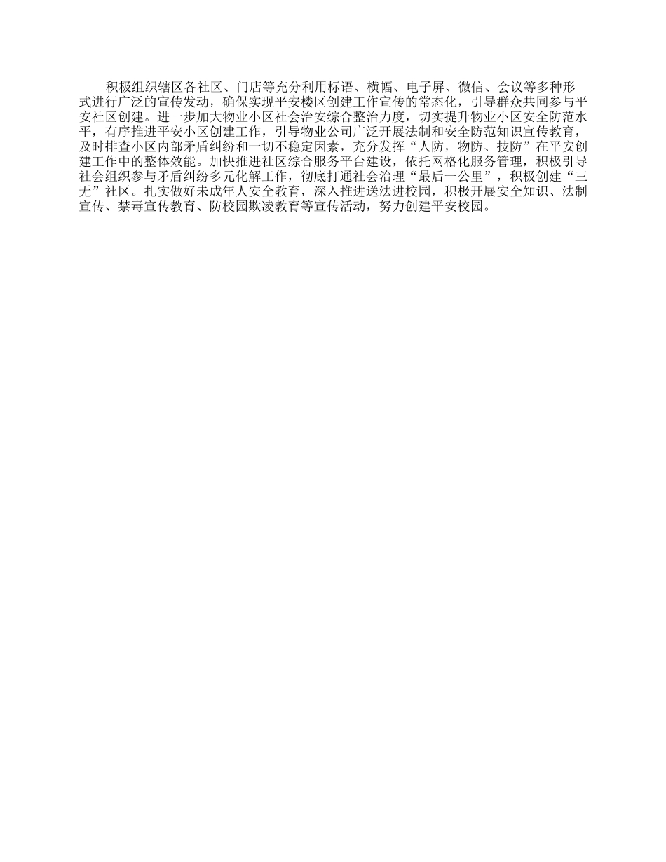 2023年上半年政法工作总结及下半年工作计划.docx_第3页