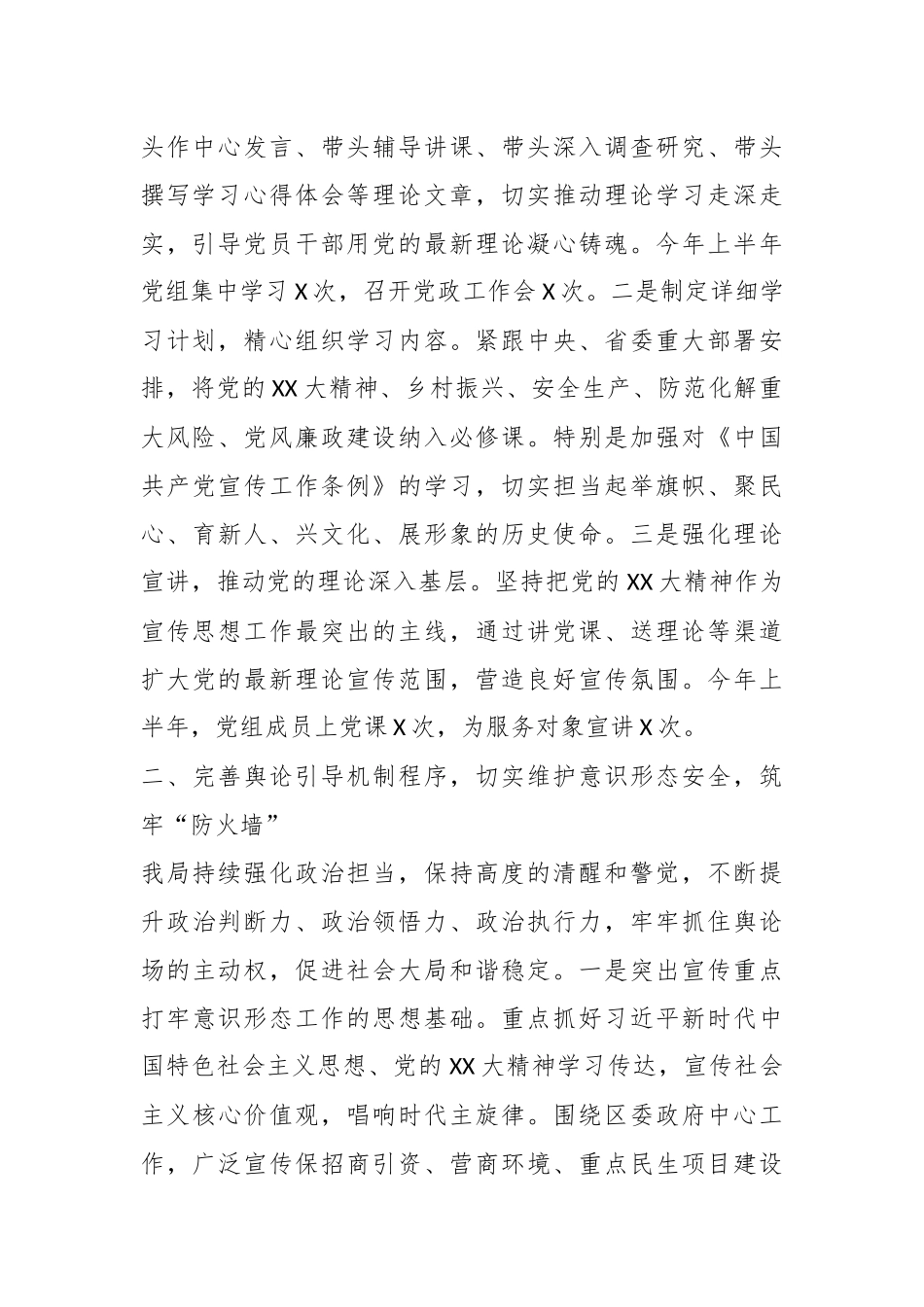 2023年在局党组上半年意识形态工作总结及下半年意识形态工作计划.docx_第3页