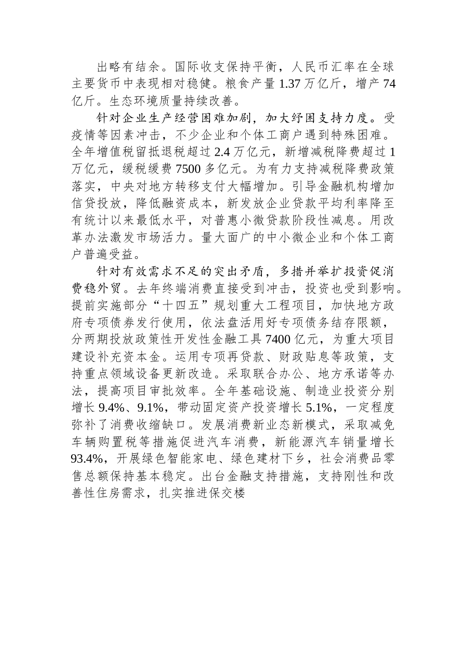 2023年国务院政府工作报告（实录版本）.docx_第2页