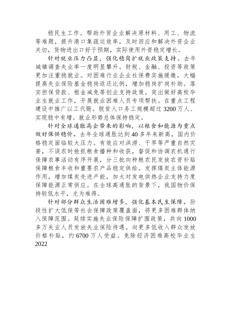 2023年国务院政府工作报告（实录版本）.docx_第3页