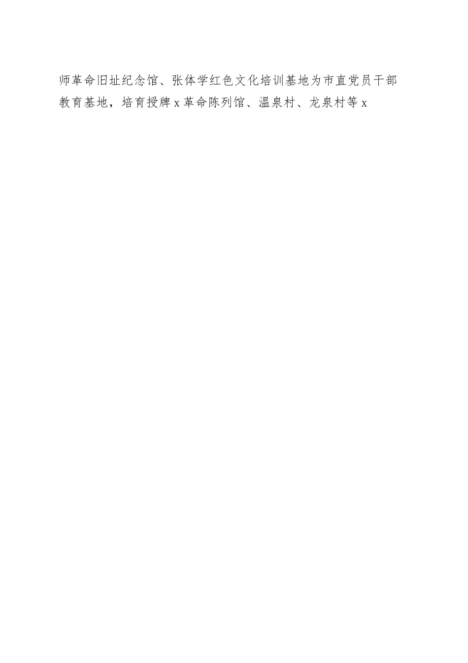 2023年上半年市直机关党建工作汇报总结报告.docx_第3页