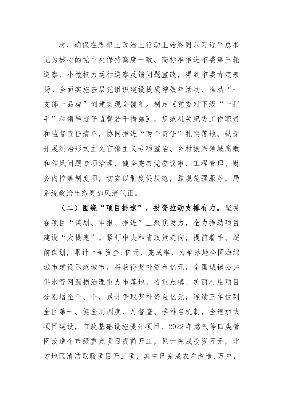 2023年市住建局上半年工作总结暨下半年工作安排.docx_第2页