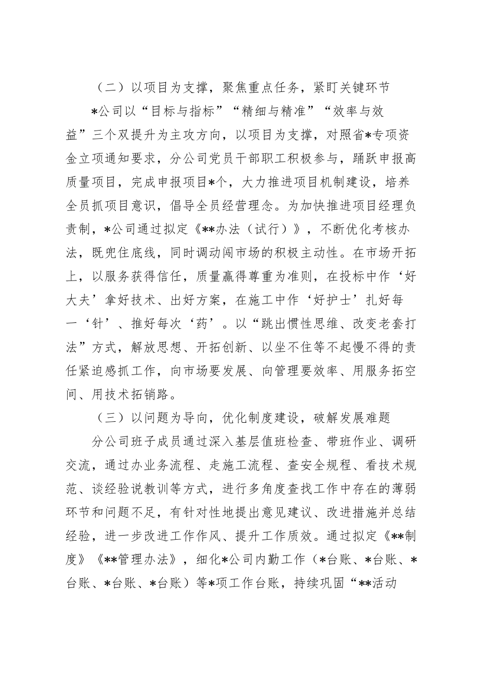 2023年度国企上半年工作总结范文.docx_第3页