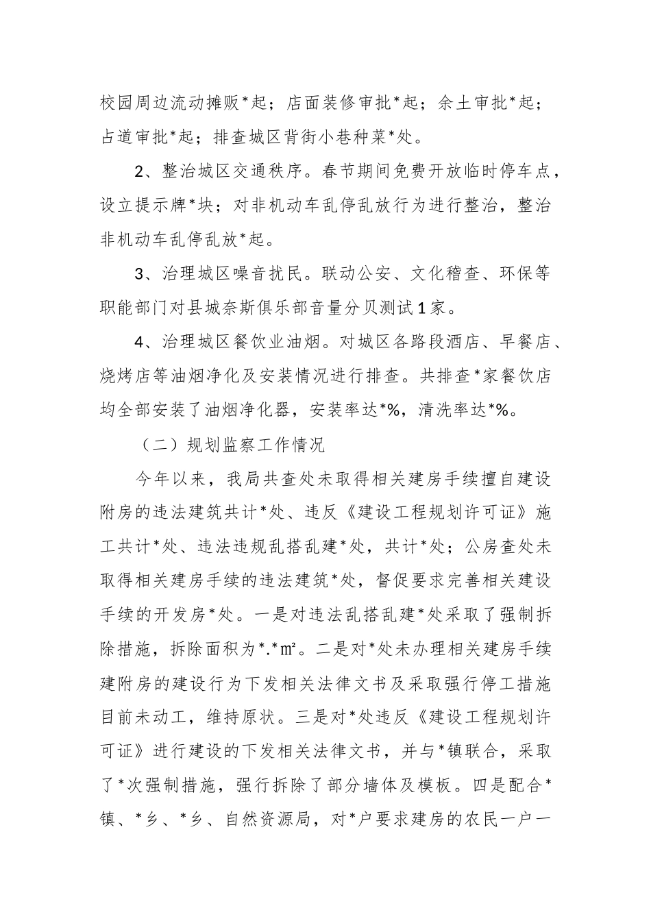 2023年城市管理局第一季度工作总结及下一步工作计划.docx_第3页