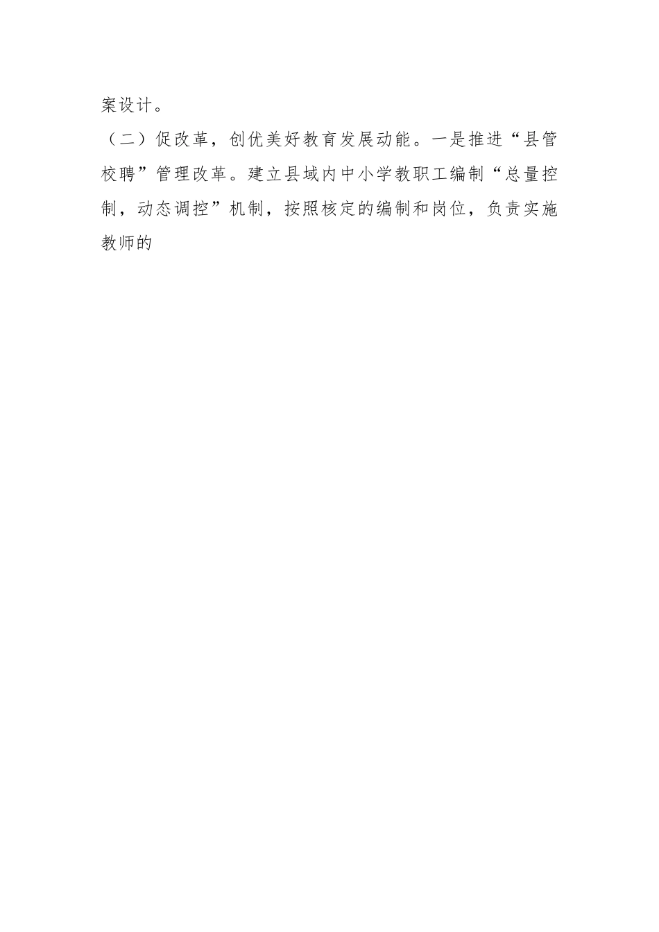 2023年市教育局在上半年工作总结和下半年工作谋划.docx_第2页