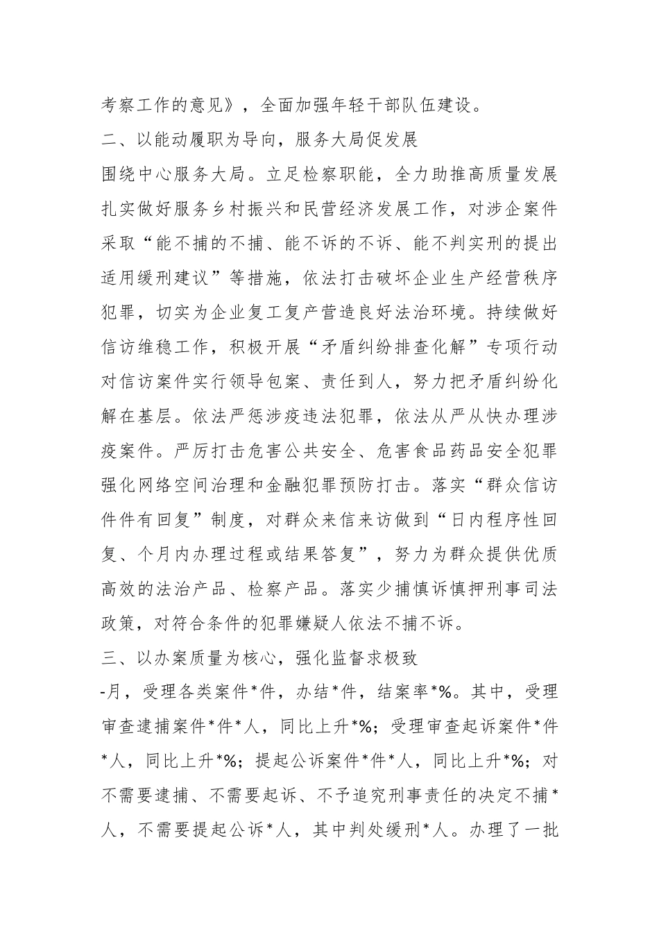 2023年上半年X检察院工作情况总结.docx_第3页