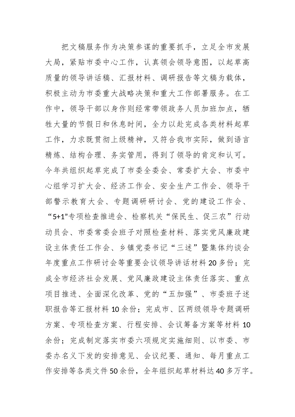 市政策研究室年度工作总结.docx_第2页