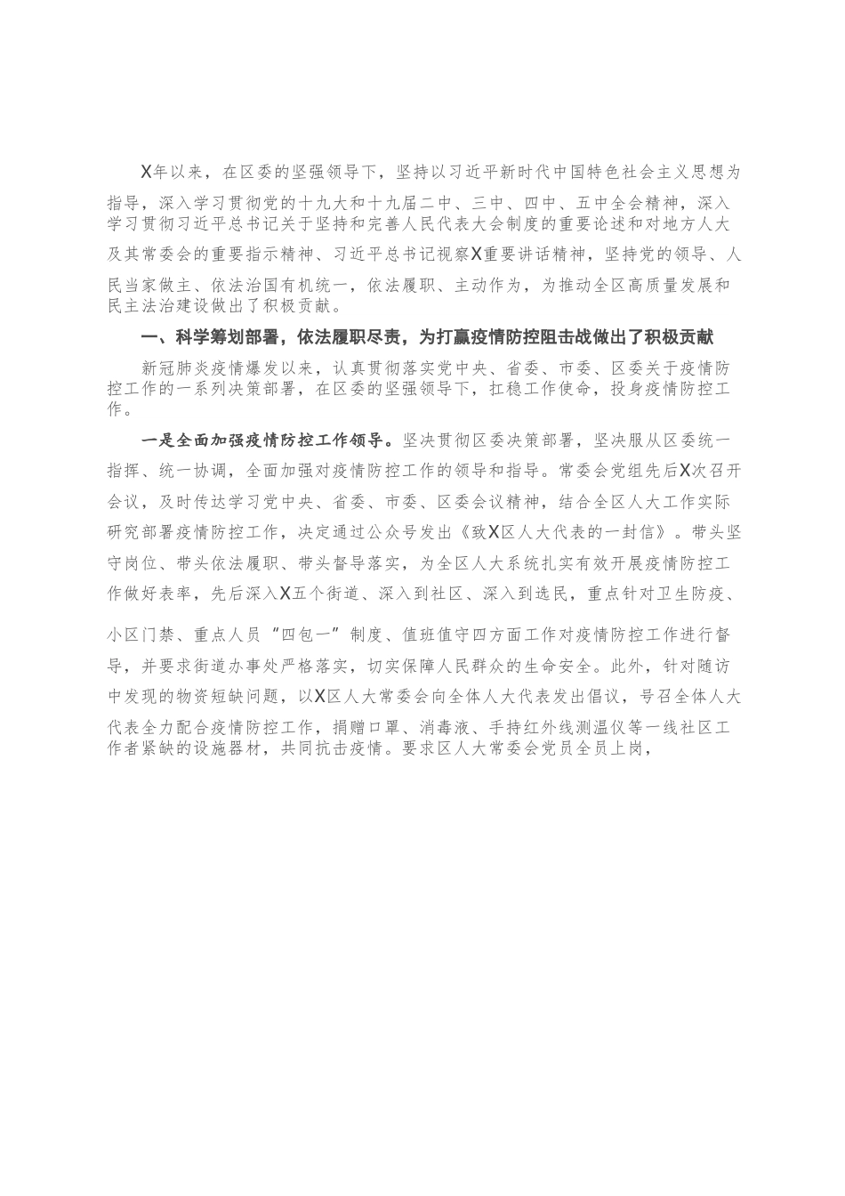 人大主任述职述廉述学报告.docx_第2页