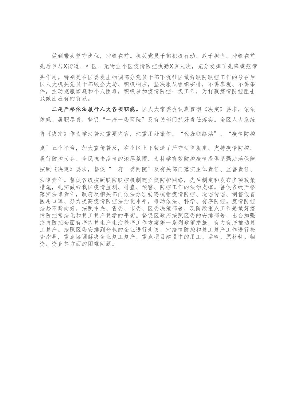 人大主任述职述廉述学报告.docx_第3页