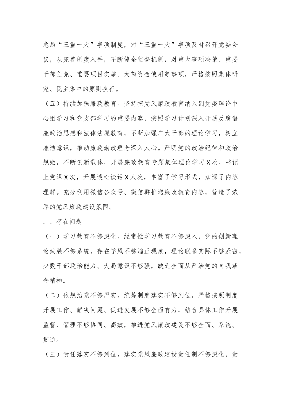 XX区应急管理局党组书记XX年度履行党风廉政建设责任制述职报告.docx_第3页