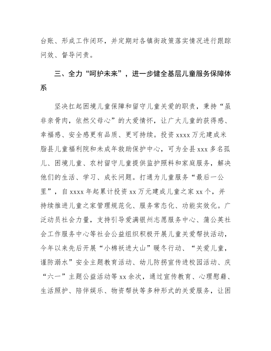 在关爱留守困境儿童牵手活动启动仪式上的讲话.docx_第3页