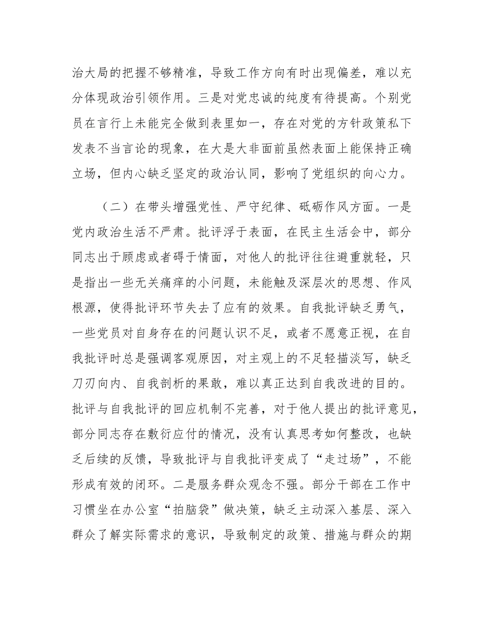 领导班子2024年专题民主SH会照检查材料（四个带头）.docx_第2页