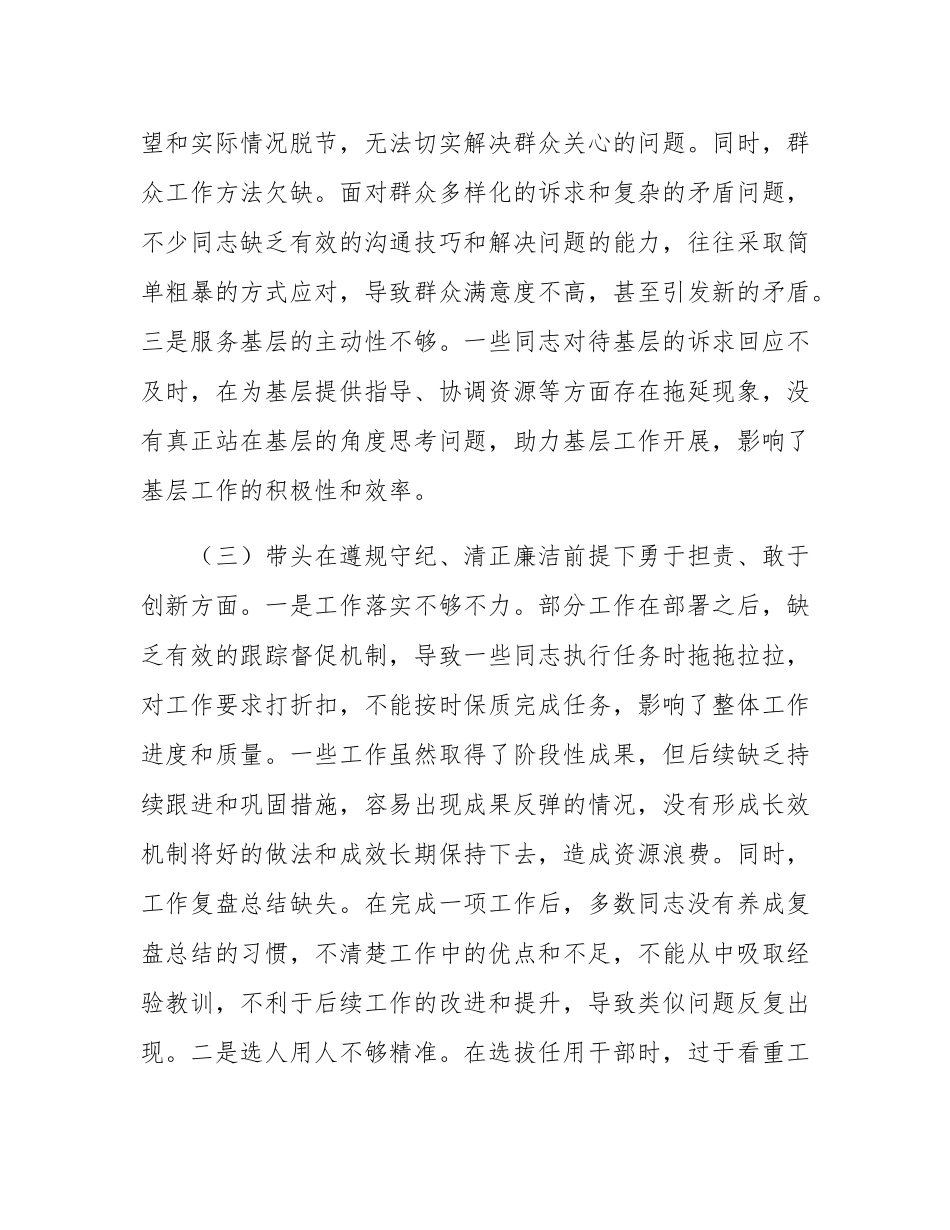 领导班子2024年专题民主SH会照检查材料（四个带头）.docx_第3页
