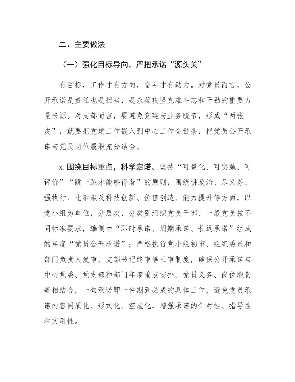 党员队伍的教育管理典型材料：严把“四关”抓实“三亮”党员建功实践.docx_第2页