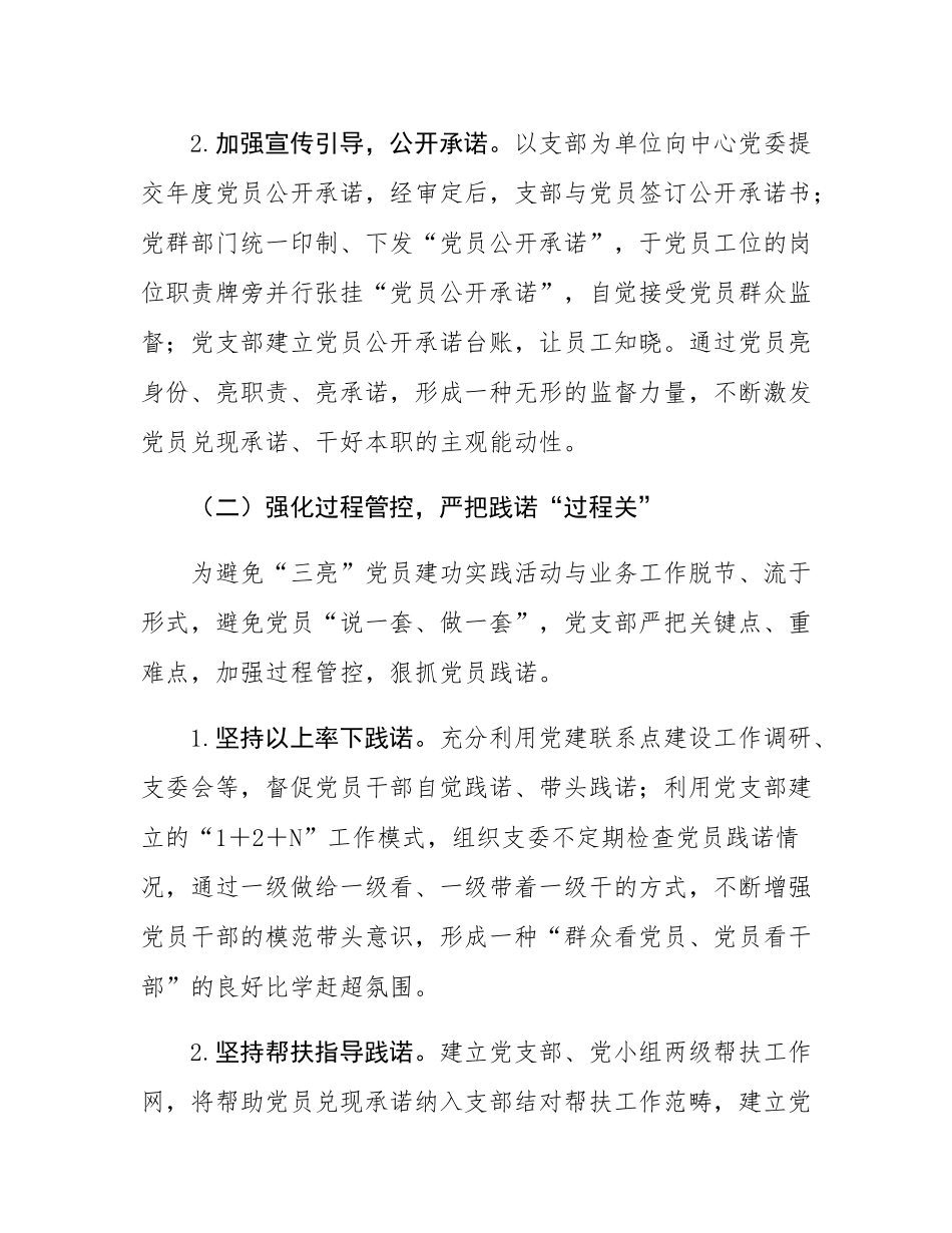 党员队伍的教育管理典型材料：严把“四关”抓实“三亮”党员建功实践.docx_第3页