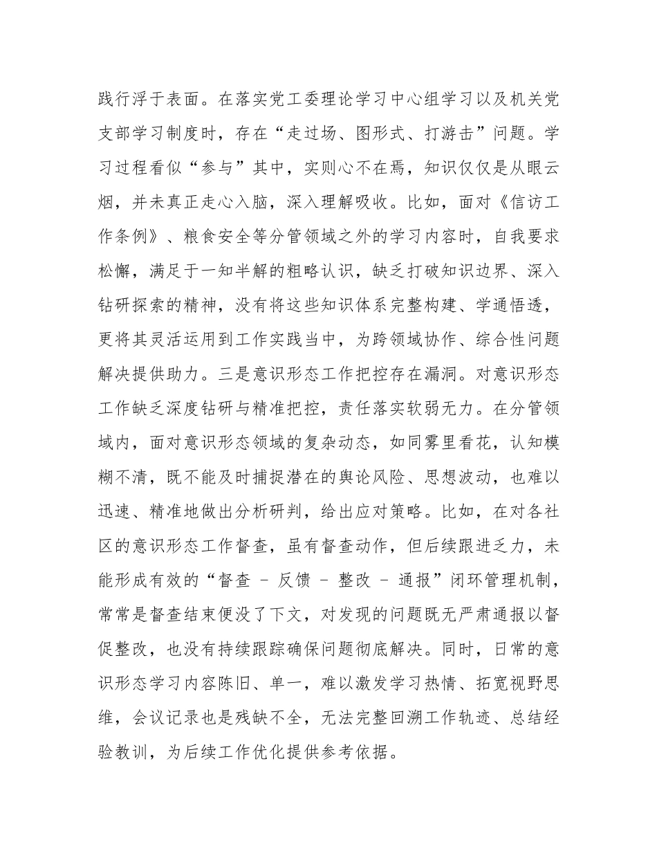 街道党建专干2024年度民主SH会“四个带头”个人对照检查材料.docx_第2页
