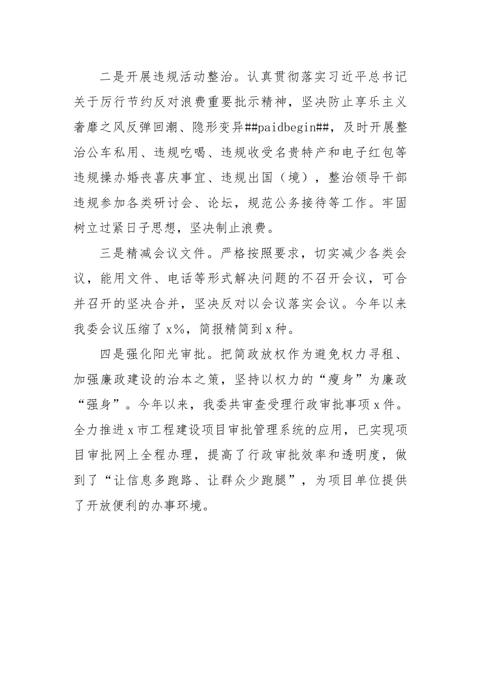 2022年贯彻执行中八规精神情况报告范文.docx_第2页