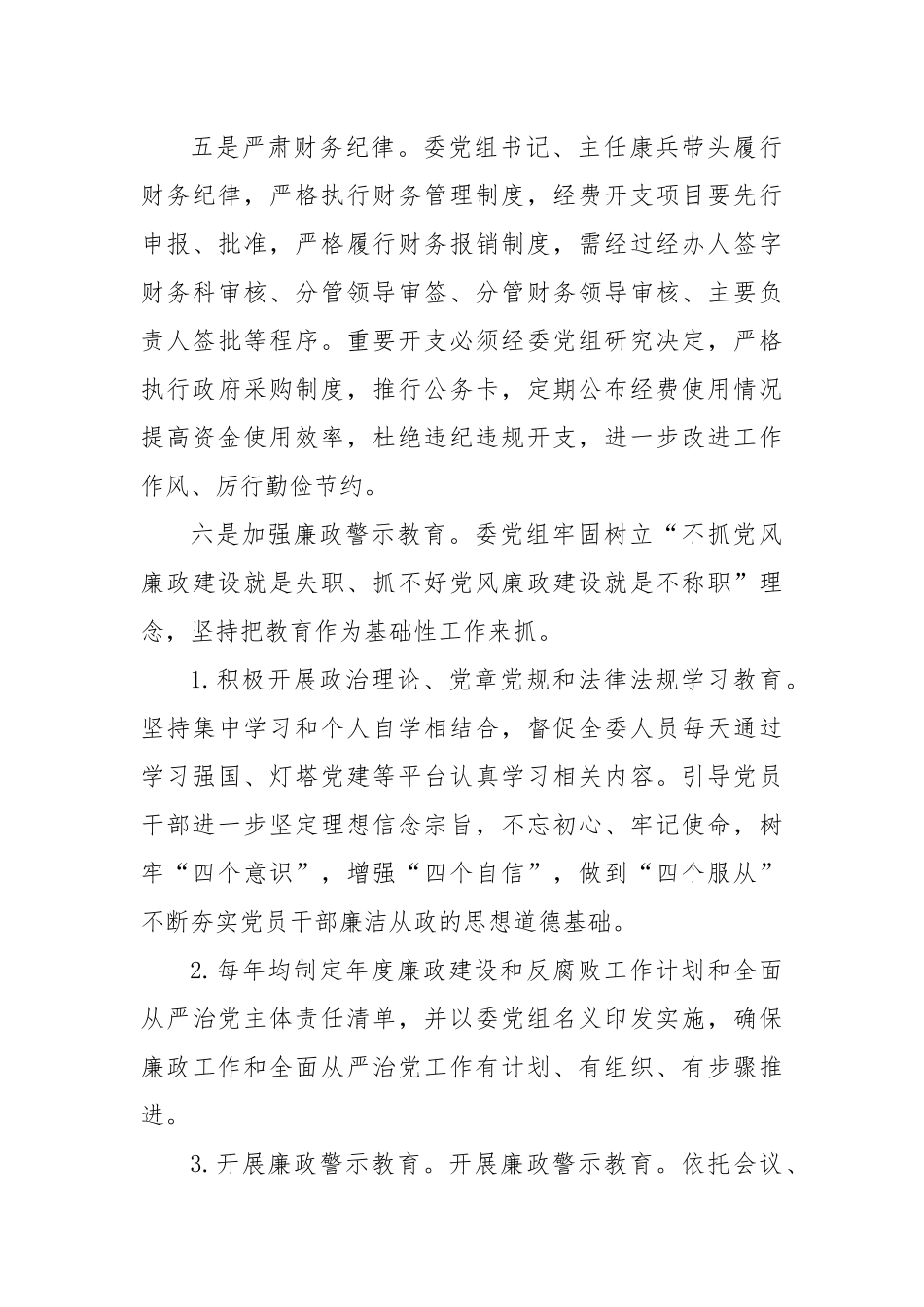 2022年贯彻执行中八规精神情况报告范文.docx_第3页