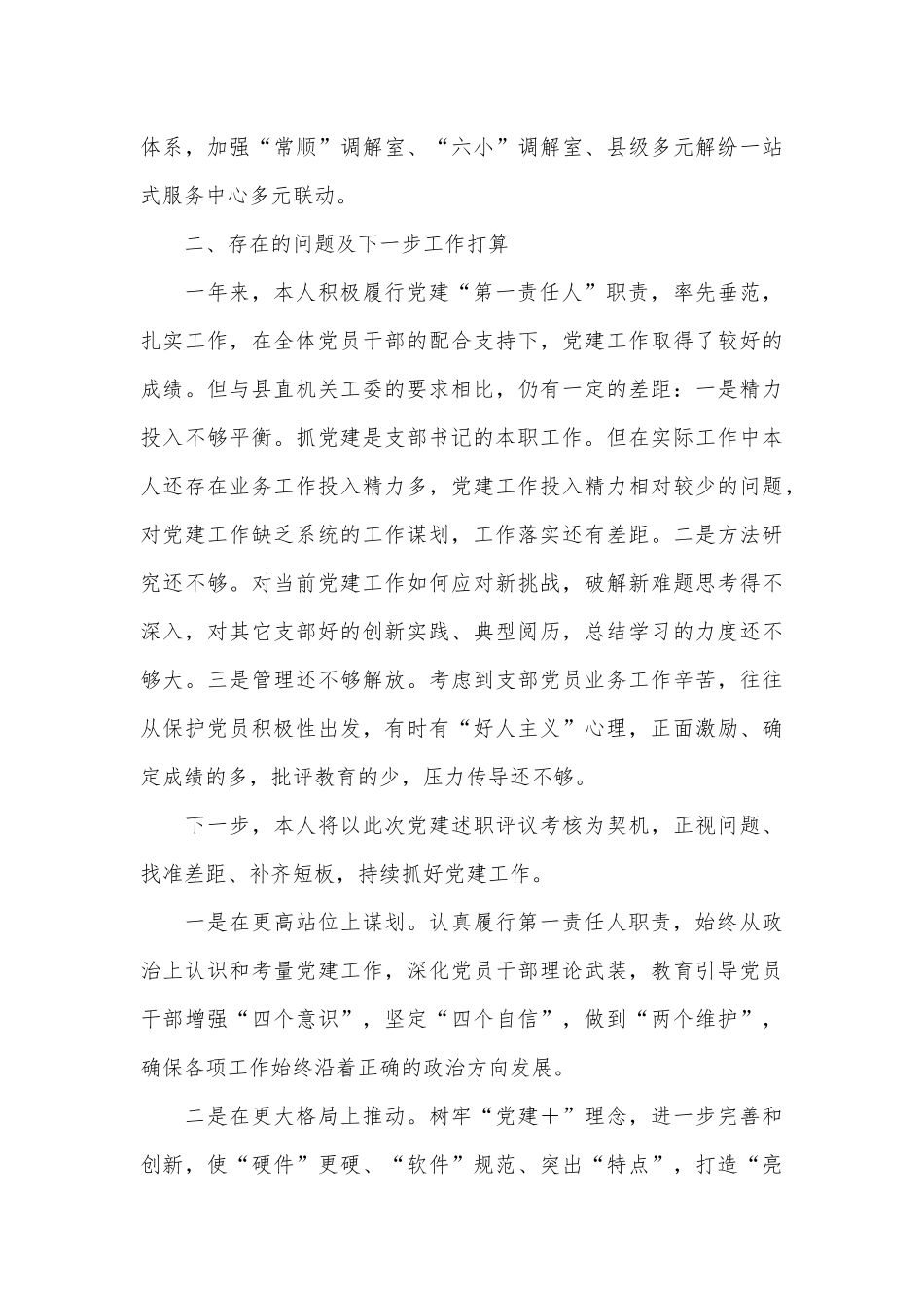 2024年度党建工作述职报告.docx_第3页