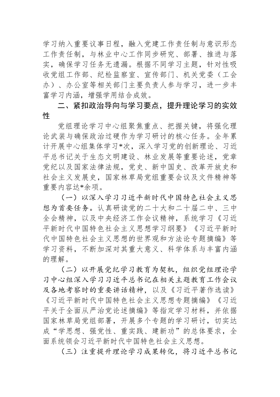 2024年度党组理论学习中心组学习情况的报告.docx_第2页
