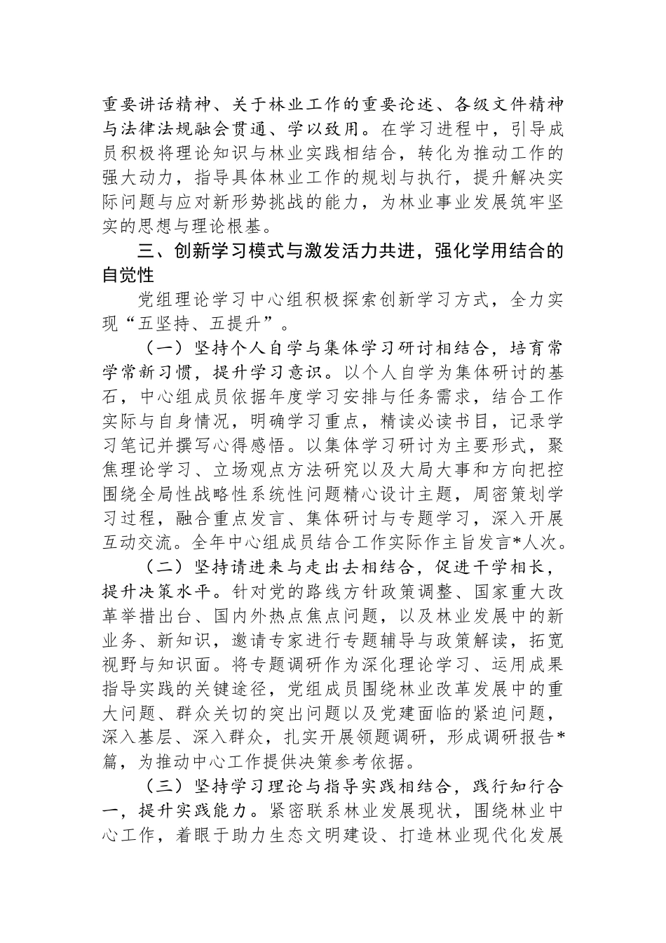 2024年度党组理论学习中心组学习情况的报告.docx_第3页