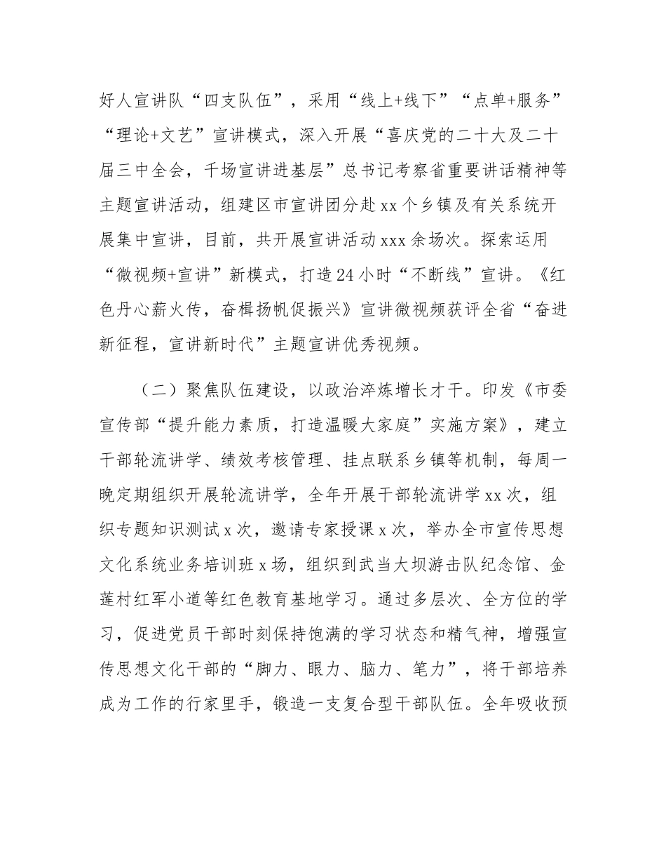 市委宣传部部长2024年述职述廉述党建工作报告.docx_第2页