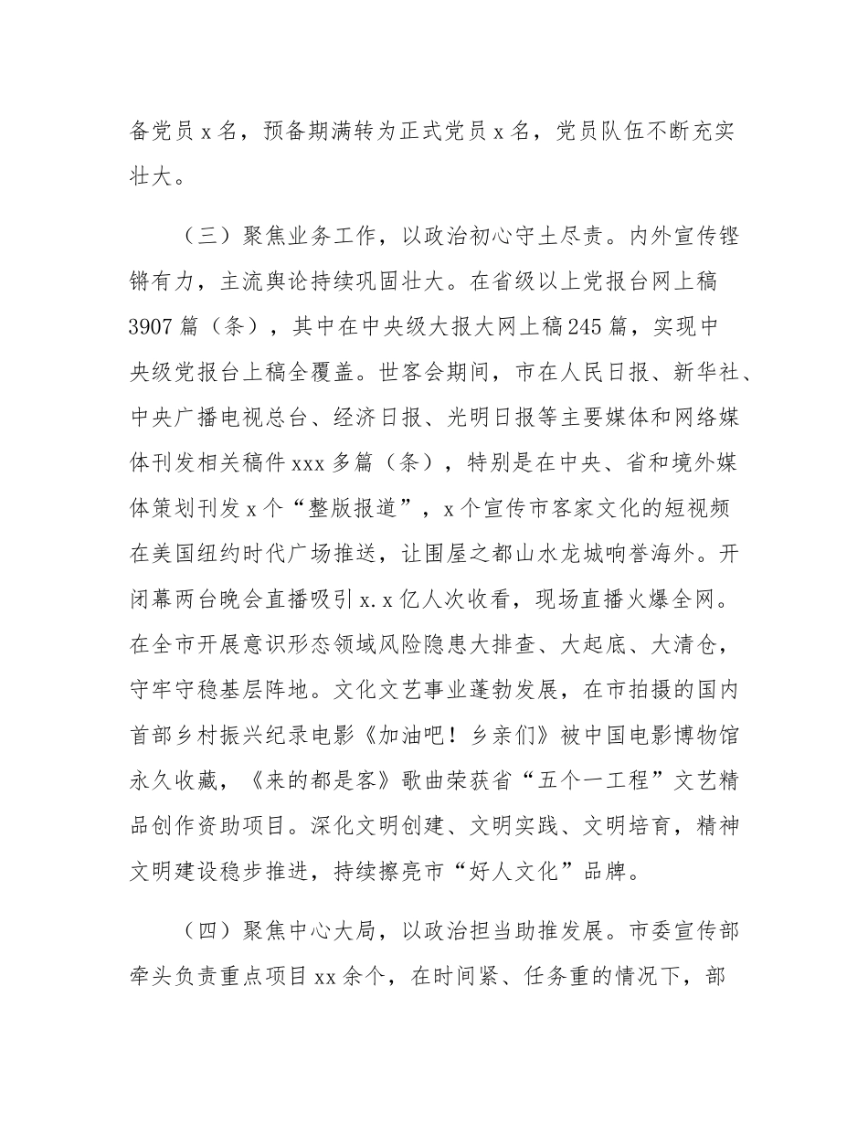 市委宣传部部长2024年述职述廉述党建工作报告.docx_第3页
