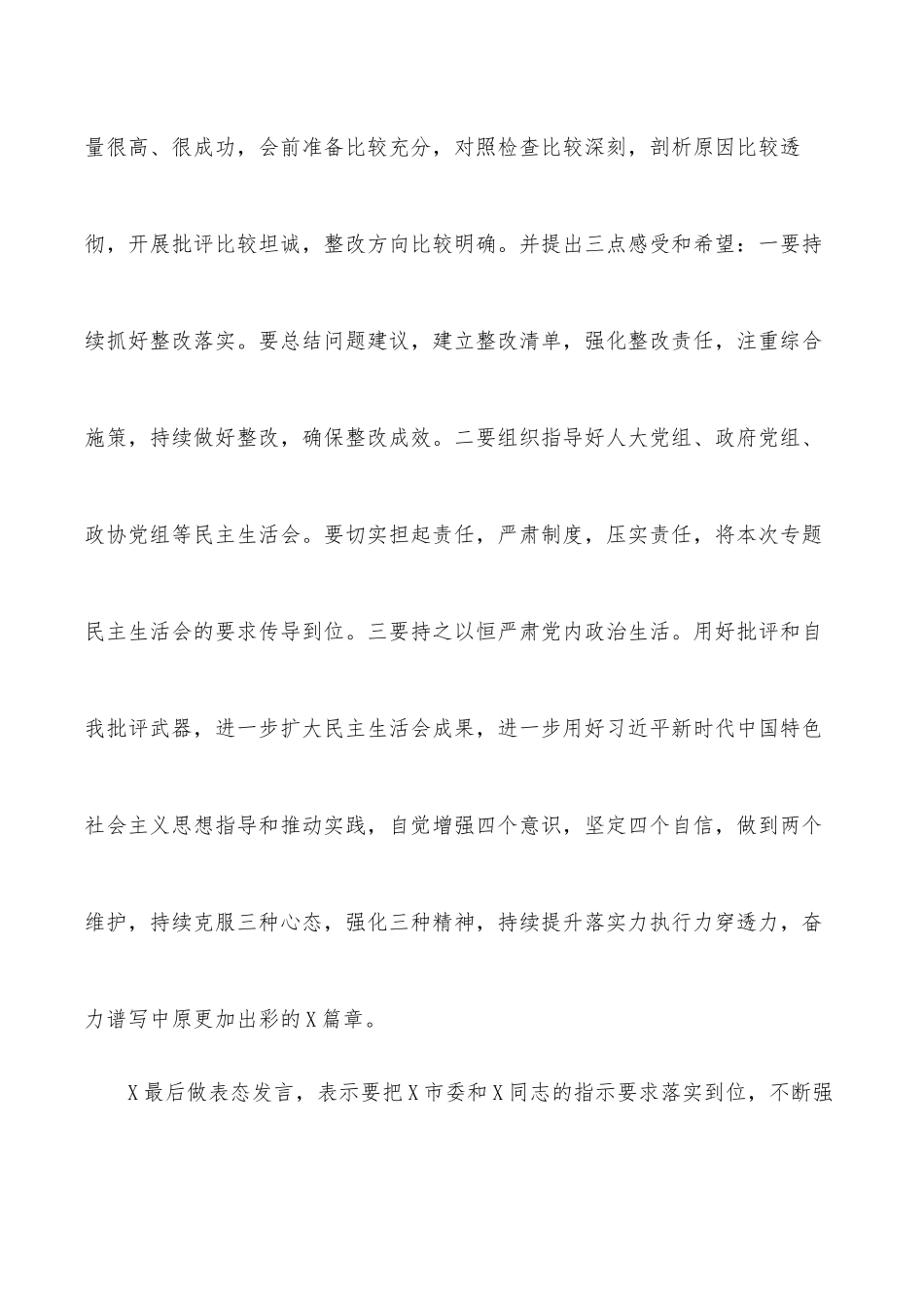 区委以案促改专题民主生活会情况总结.docx_第3页