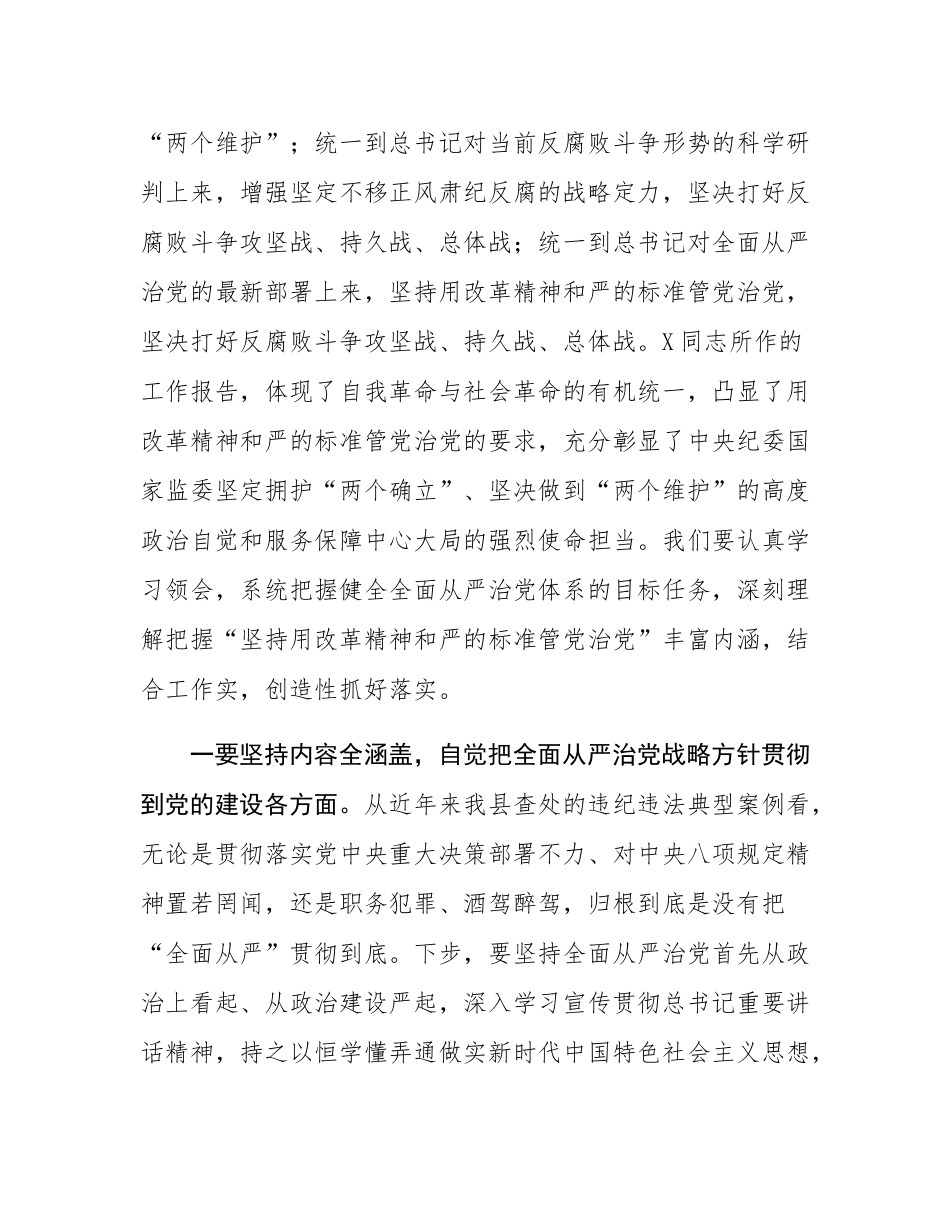 某县委书记在2025年县纪委四次全会上的讲话.docx_第3页