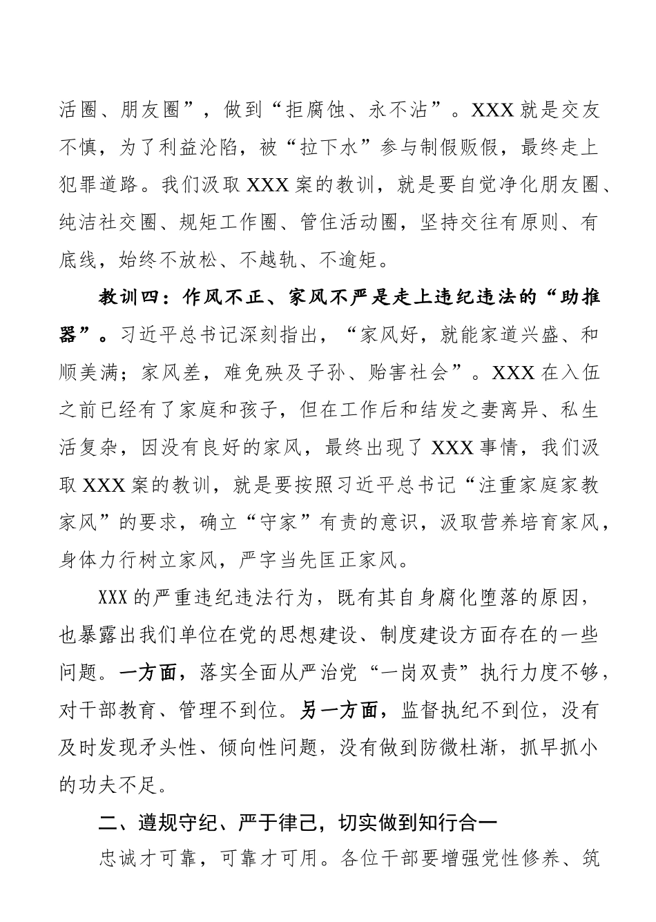 关于开展以案为鉴知敬畏廉政党课提纲.docx_第3页