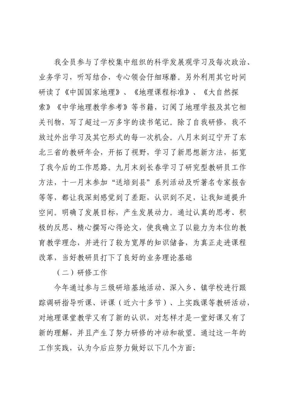 中学教研室年度工作总结(汇总3篇).docx_第2页