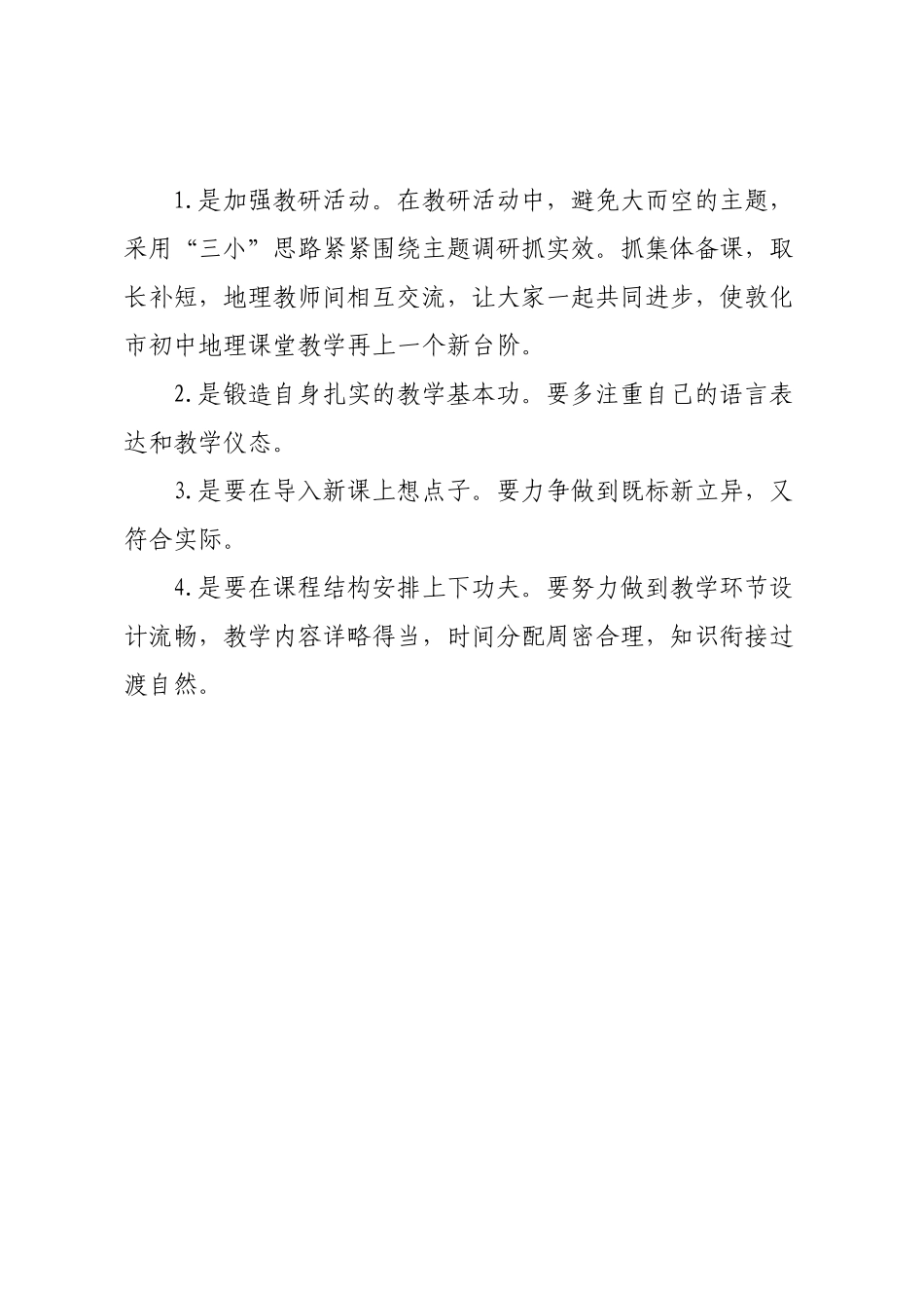 中学教研室年度工作总结(汇总3篇).docx_第3页