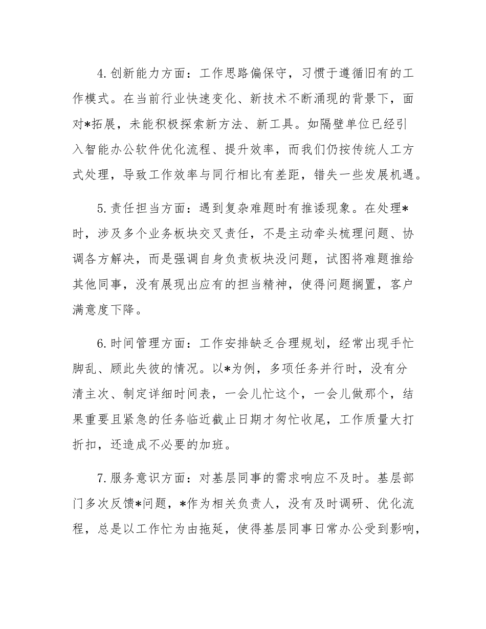 2024专题民主SH会、组织SH会互相批评意见（共38条）.docx_第2页