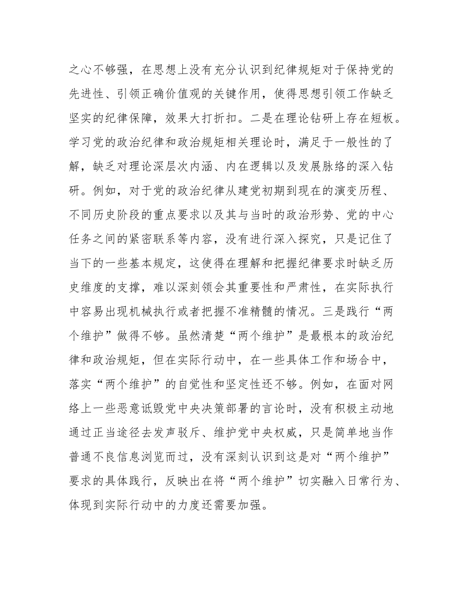 市直单位领导班子成员2024年度专题民主SH会对照检查材料（四个带头）.docx_第2页