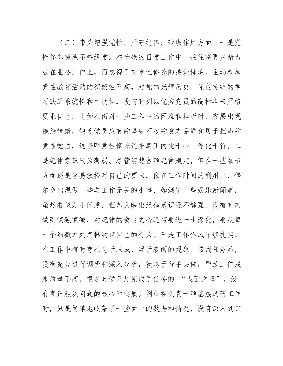 市直单位领导班子成员2024年度专题民主SH会对照检查材料（四个带头）.docx_第3页