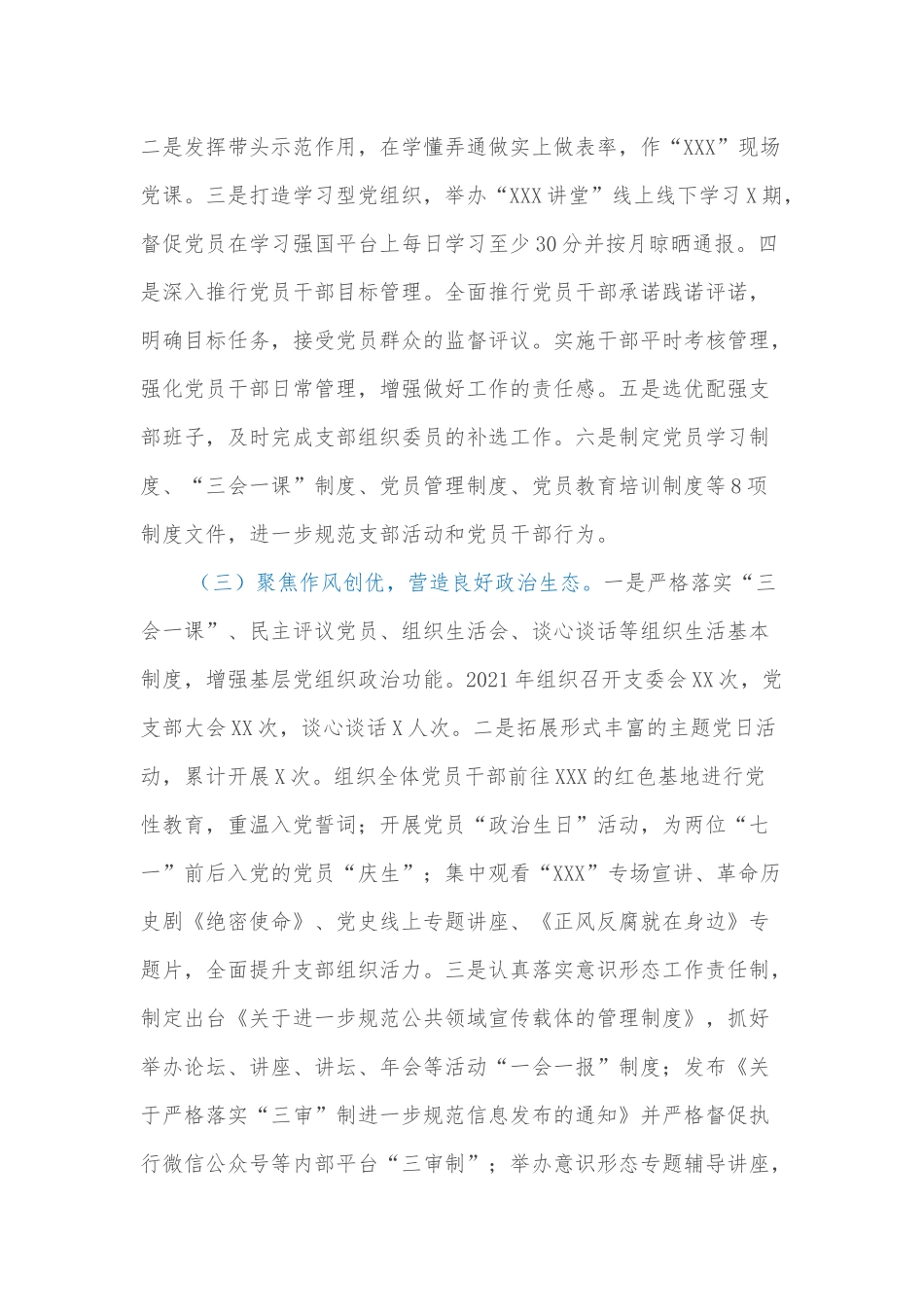 2021年XXX机关党支部书记述职报告.docx_第2页