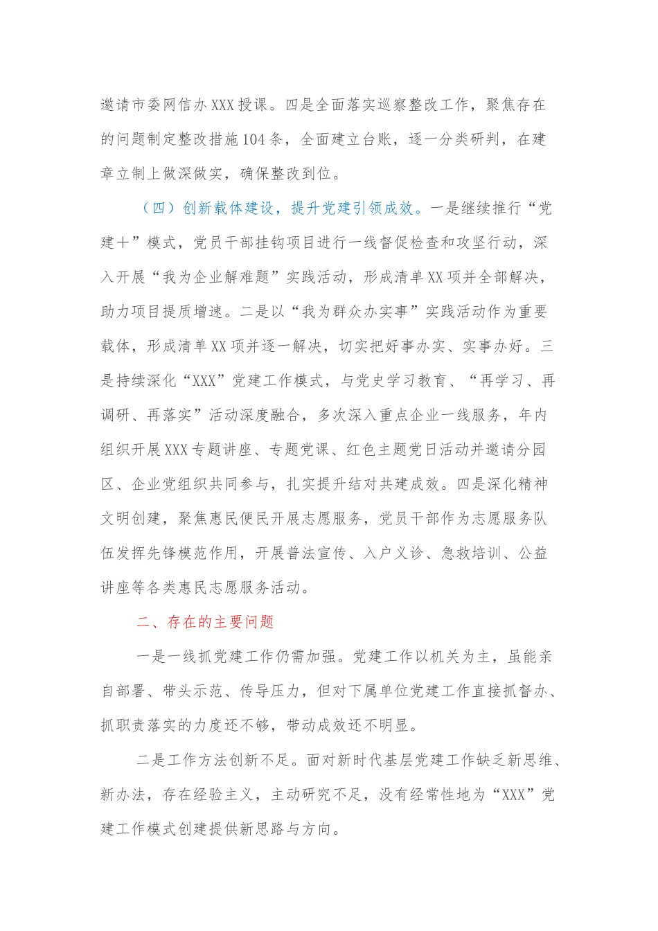 2021年XXX机关党支部书记述职报告.docx_第3页