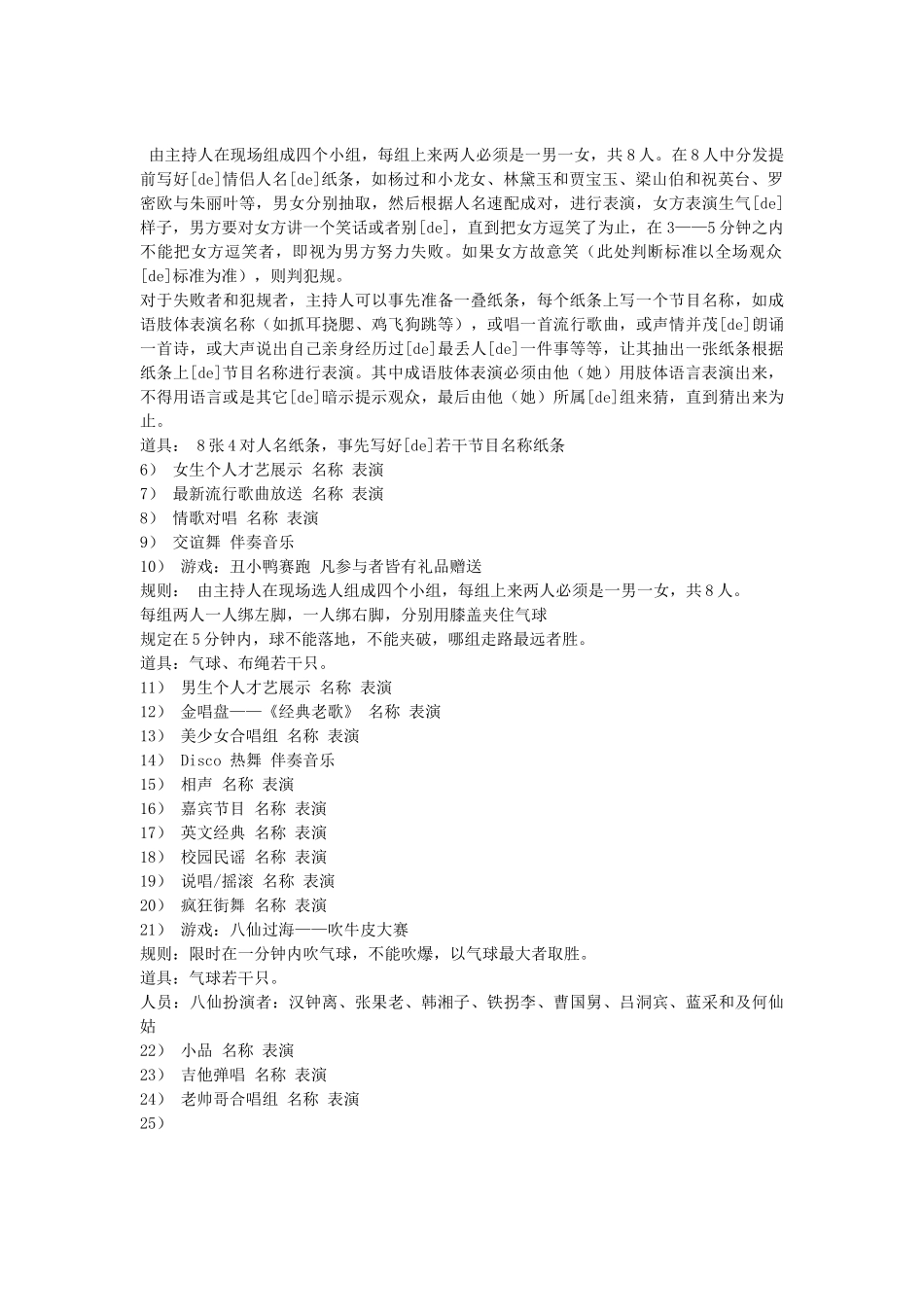 公司企业行政管理春节晚会策划方案范本四篇.doc_第2页
