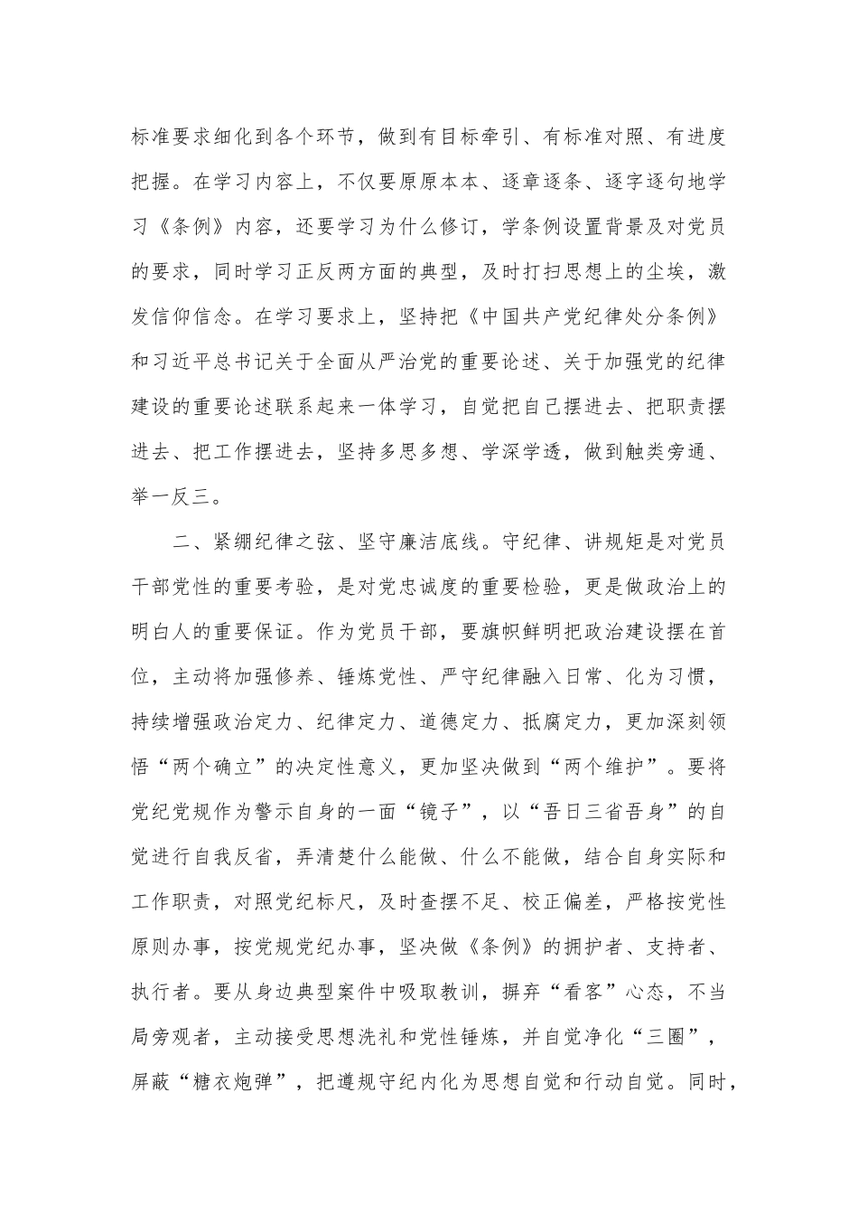 某市直机关党员干部参加党纪学习教育读书班发言材料.docx_第2页