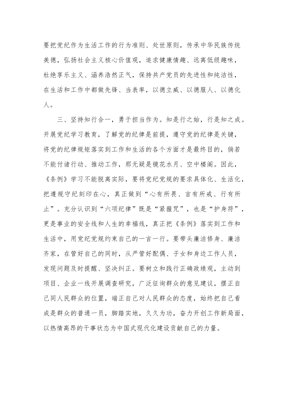 某市直机关党员干部参加党纪学习教育读书班发言材料.docx_第3页