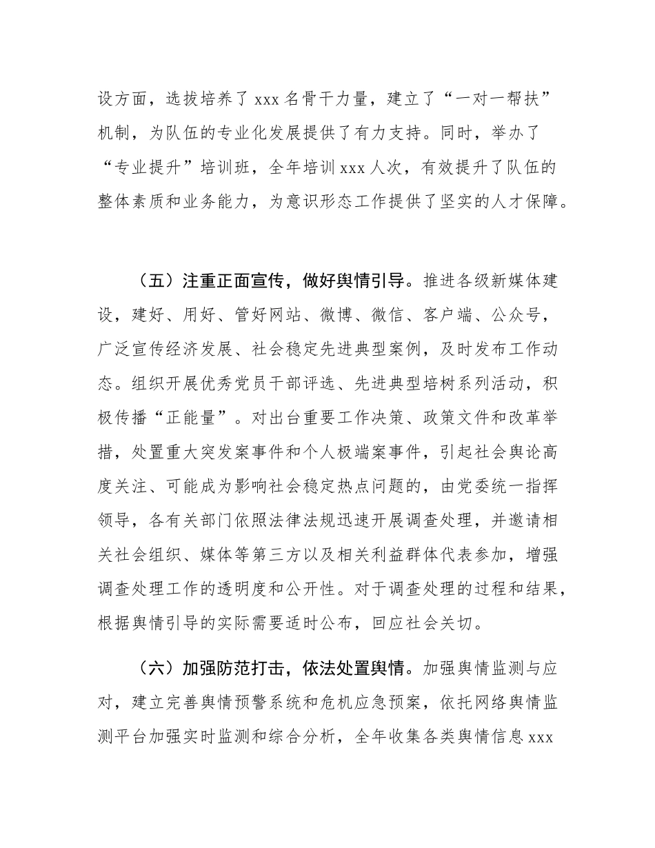 2024年意态工作总结和2025年工作计划.docx_第3页