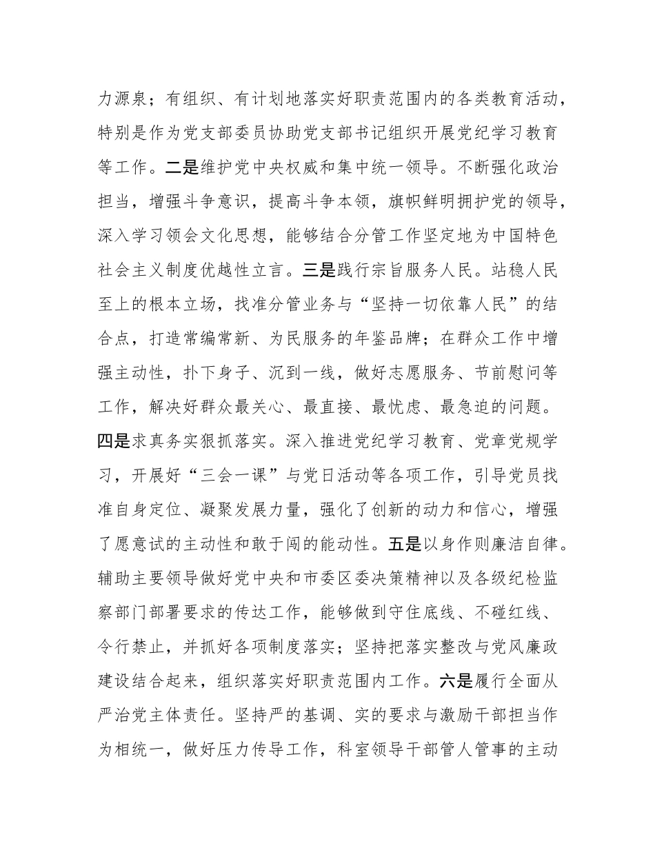 局班子成员2024年度民主SH会对照检查发言材料（四个带头）.docx_第2页