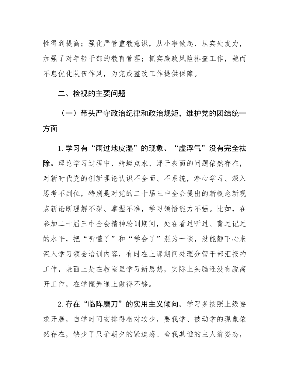 局班子成员2024年度民主SH会对照检查发言材料（四个带头）.docx_第3页