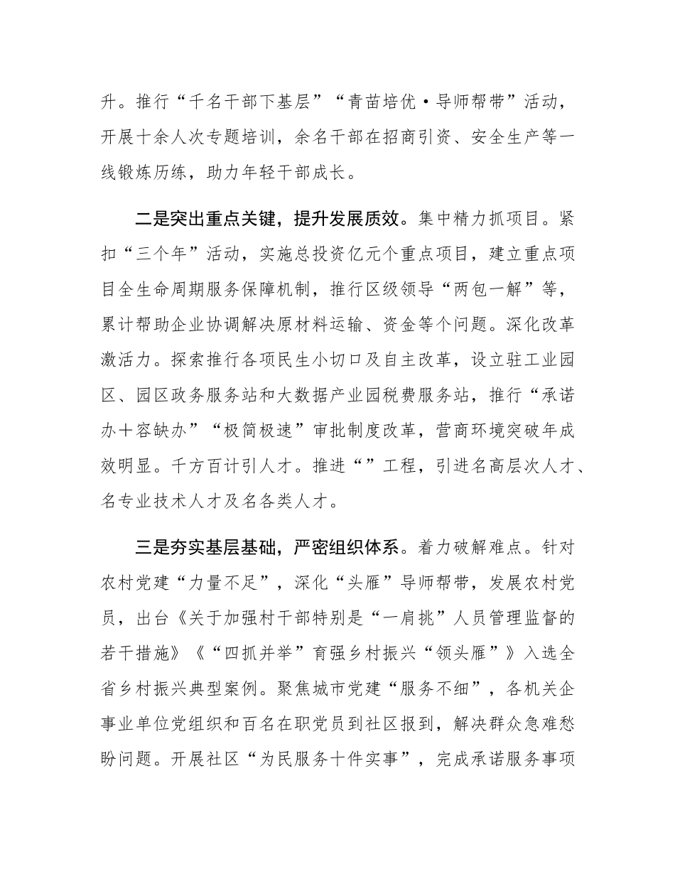 2024年书记抓基层党建工作述职报告.docx_第2页