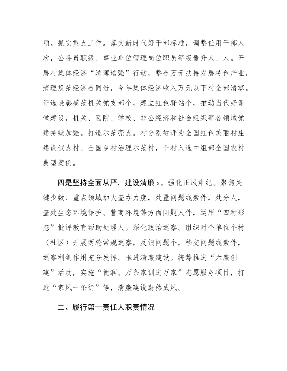 2024年书记抓基层党建工作述职报告.docx_第3页