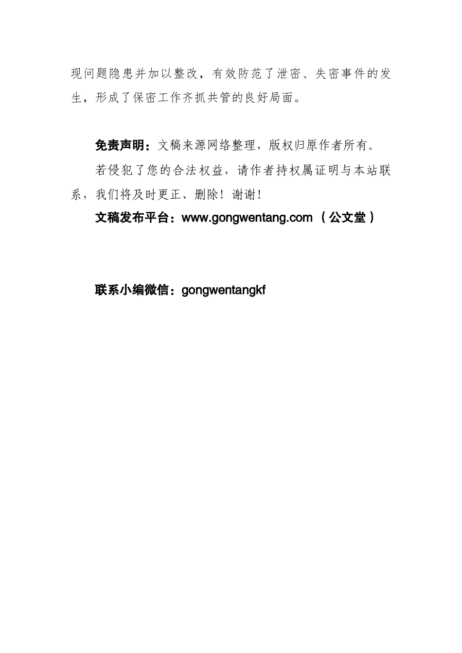 关于XX县委编办“三强化”筑牢保密防线.docx_第3页